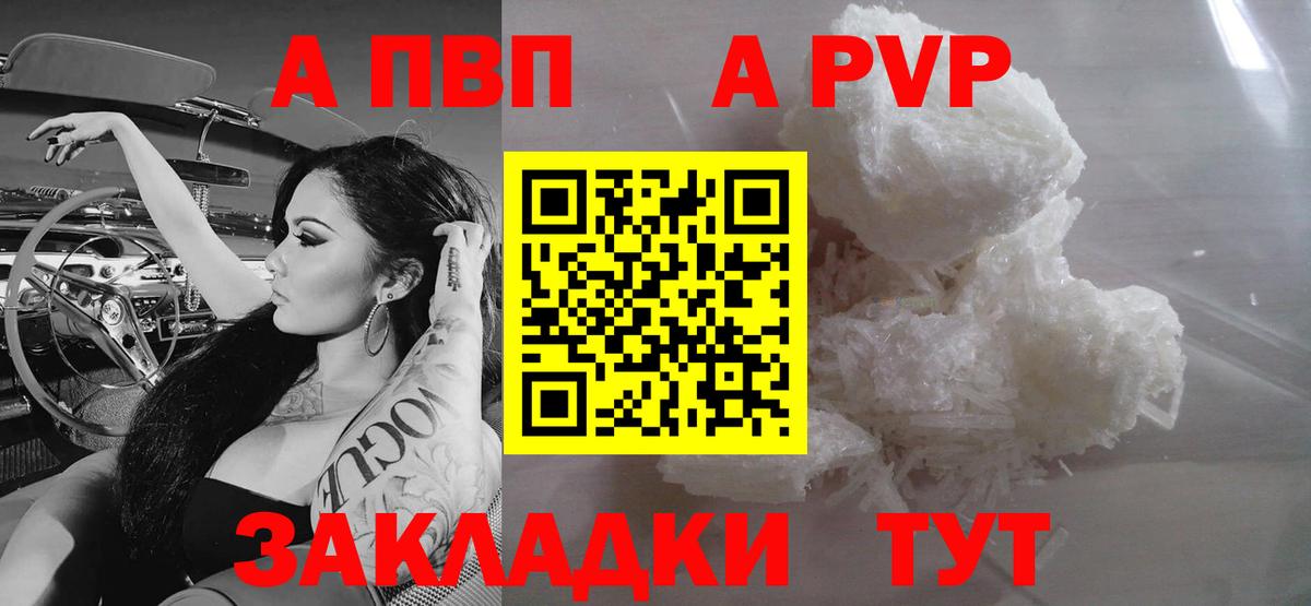 Alpha PVP кристаллы  A-PVP крисы CK  Нарьян-Мар  Вход с VPN  APVP кристаллы 