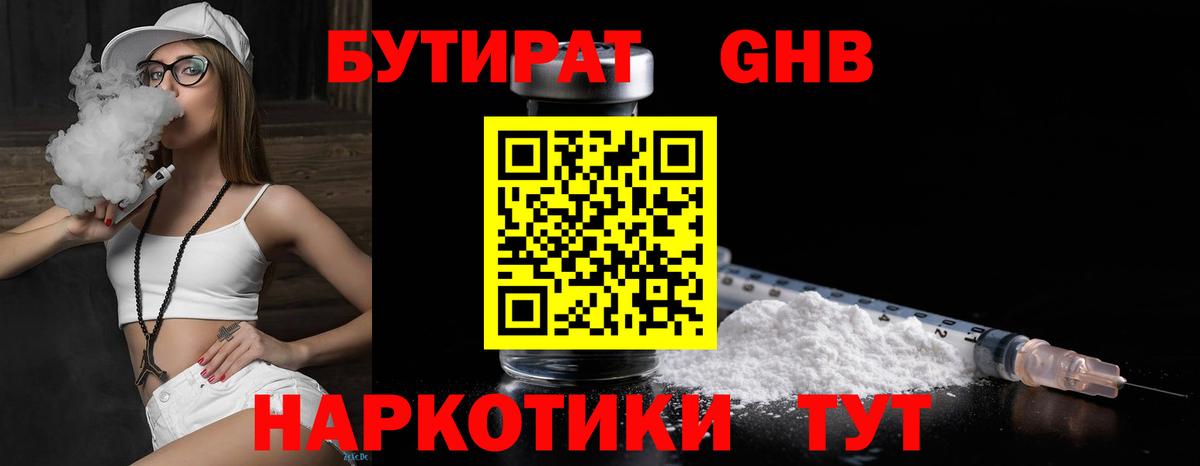Нарьян-Мар  БУТИРАТ BDO 33%  Вход с VPN 