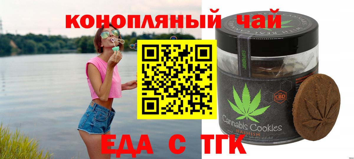 Еда ТГК конопля  Вход с VPN  Нарьян-Мар 