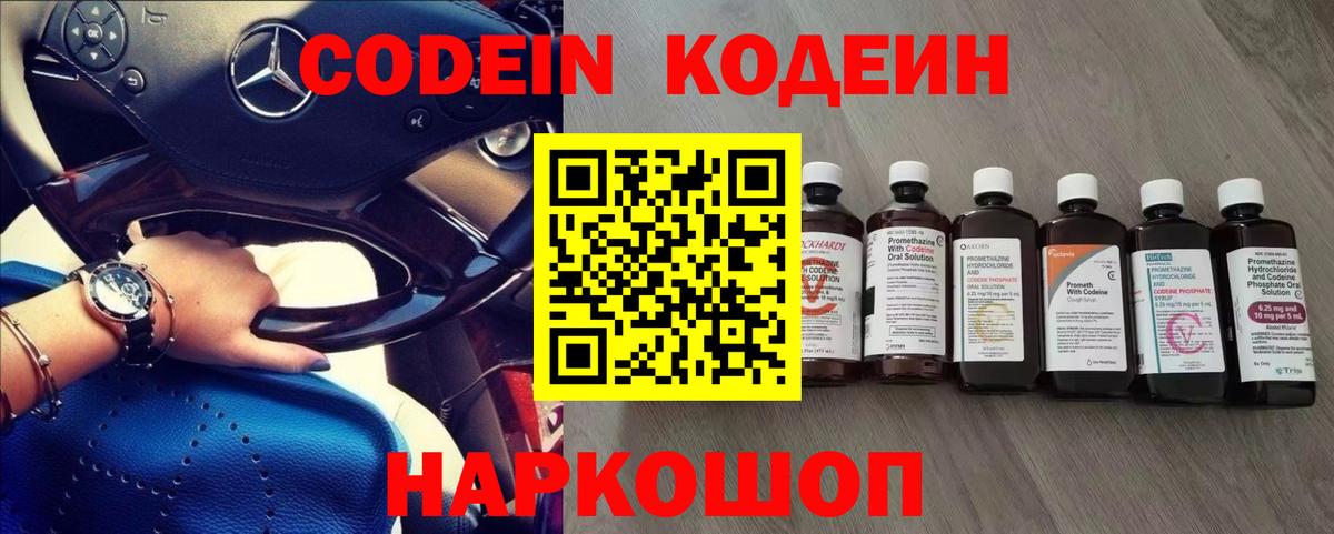 Кодеин напиток Lean (лин) Нарьян-Мар
