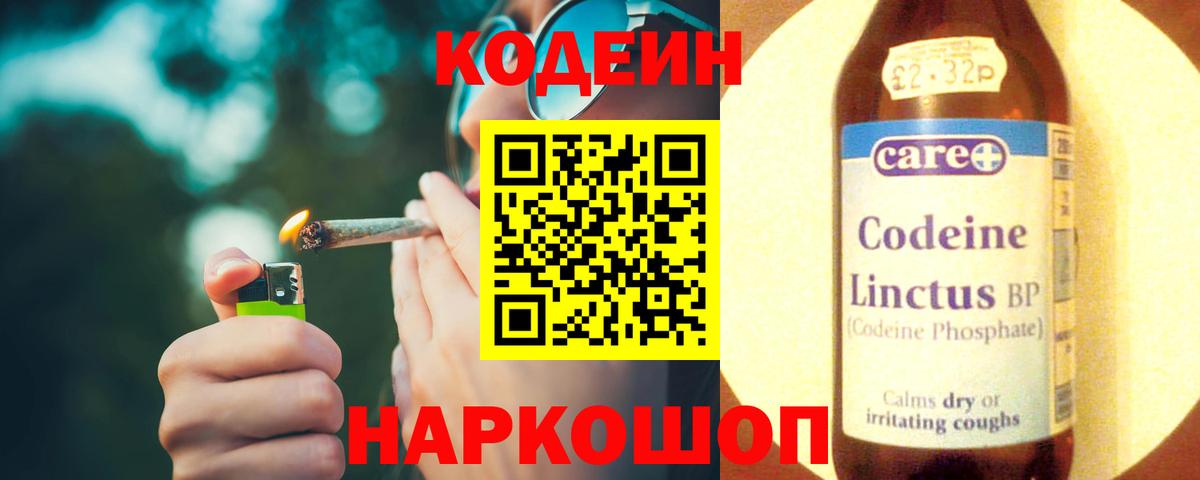Кодеиновый сироп Lean напиток Lean (лин)  Вход с VPN  Нарьян-Мар 