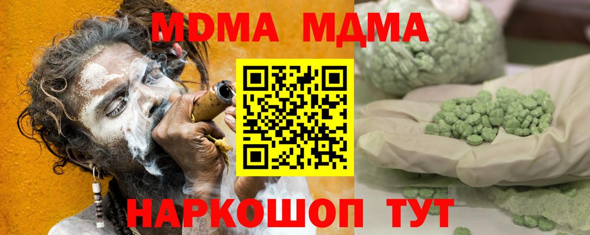 МДМА кристаллы  MDMA crystal  МДМА  Вход с VPN  Нарьян-Мар 