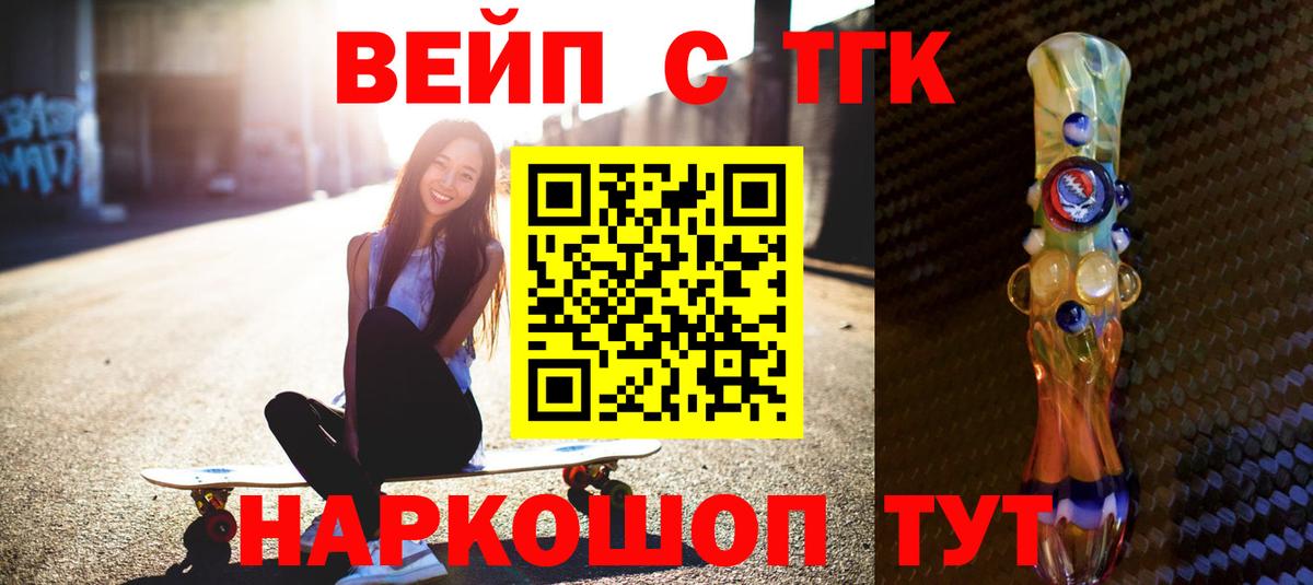 Нарьян-Мар  Дистиллят ТГК концентрат  Вход с VPN  ТГК вейп с тгк 